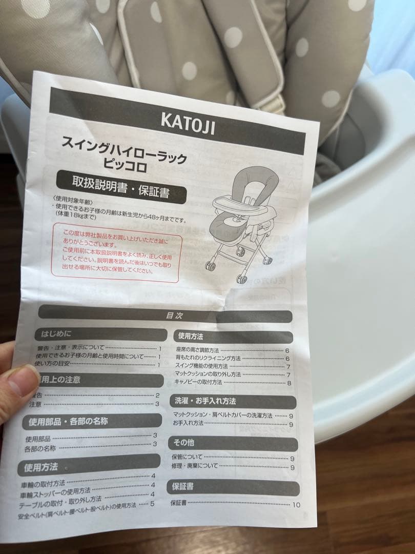 【ほぼ新品】KATOJI カトージハイローラックハイローチェア ピッコロ