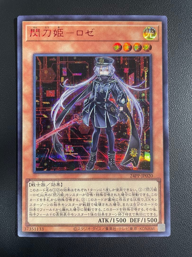 田*ん様 遊戯王 閃刀姫－ロゼ 赤シク SPECIAL RED Ver