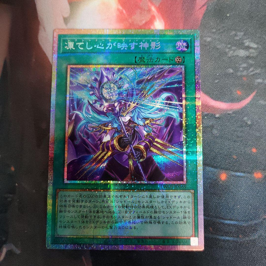 遊戯王OCG 凍てし心が映す神影 レヴシャドールフュージョン プリシク