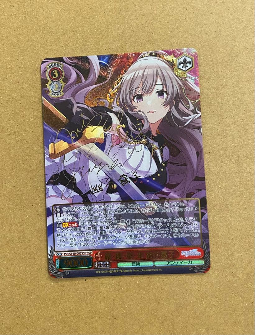 縷・縷・屡・来 幽谷霧子 SSP