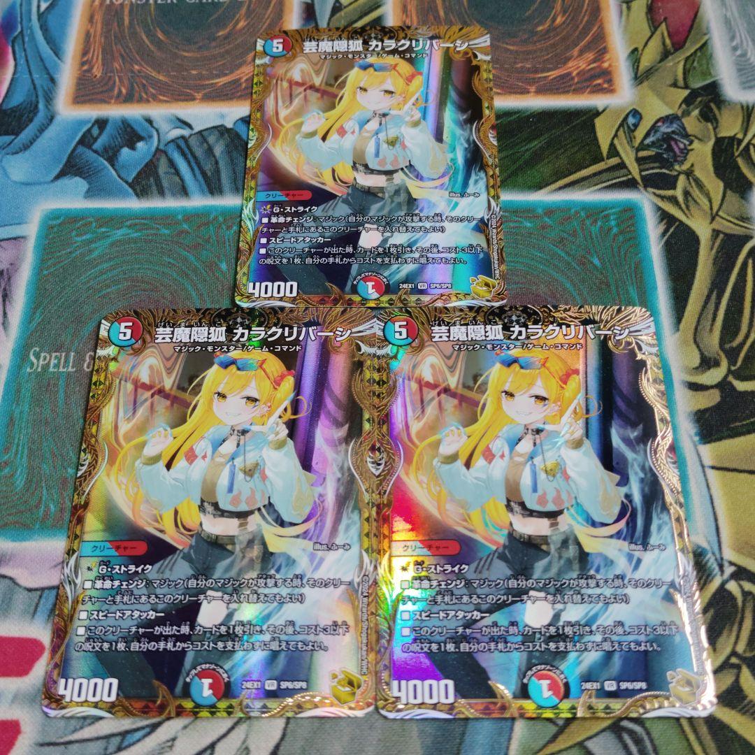 デュエルマスターズ 芸魔隠狐カラクリバーシ 金トレジャー 3枚