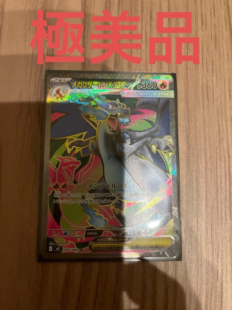 ポケモンカード　メガリザードンex【SAR】含む　まとめ売り《即　購入可》