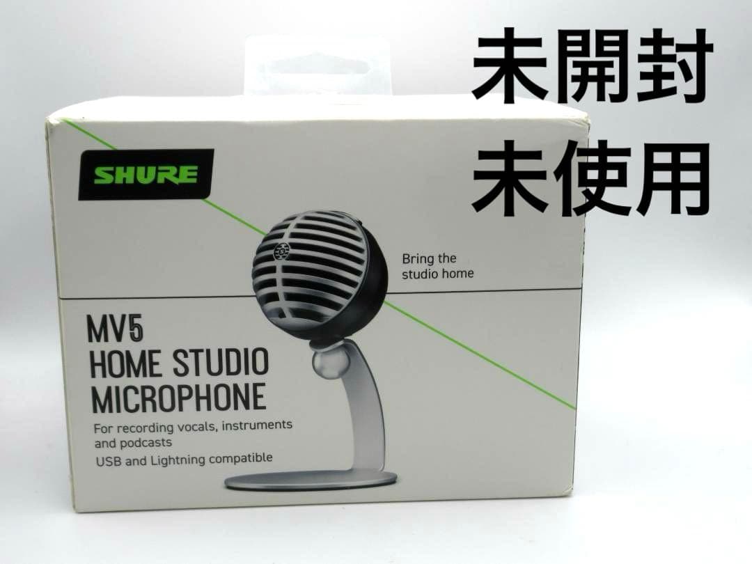 未開封 Shure MV5 コンデンサーマイク USB・Lightning対応