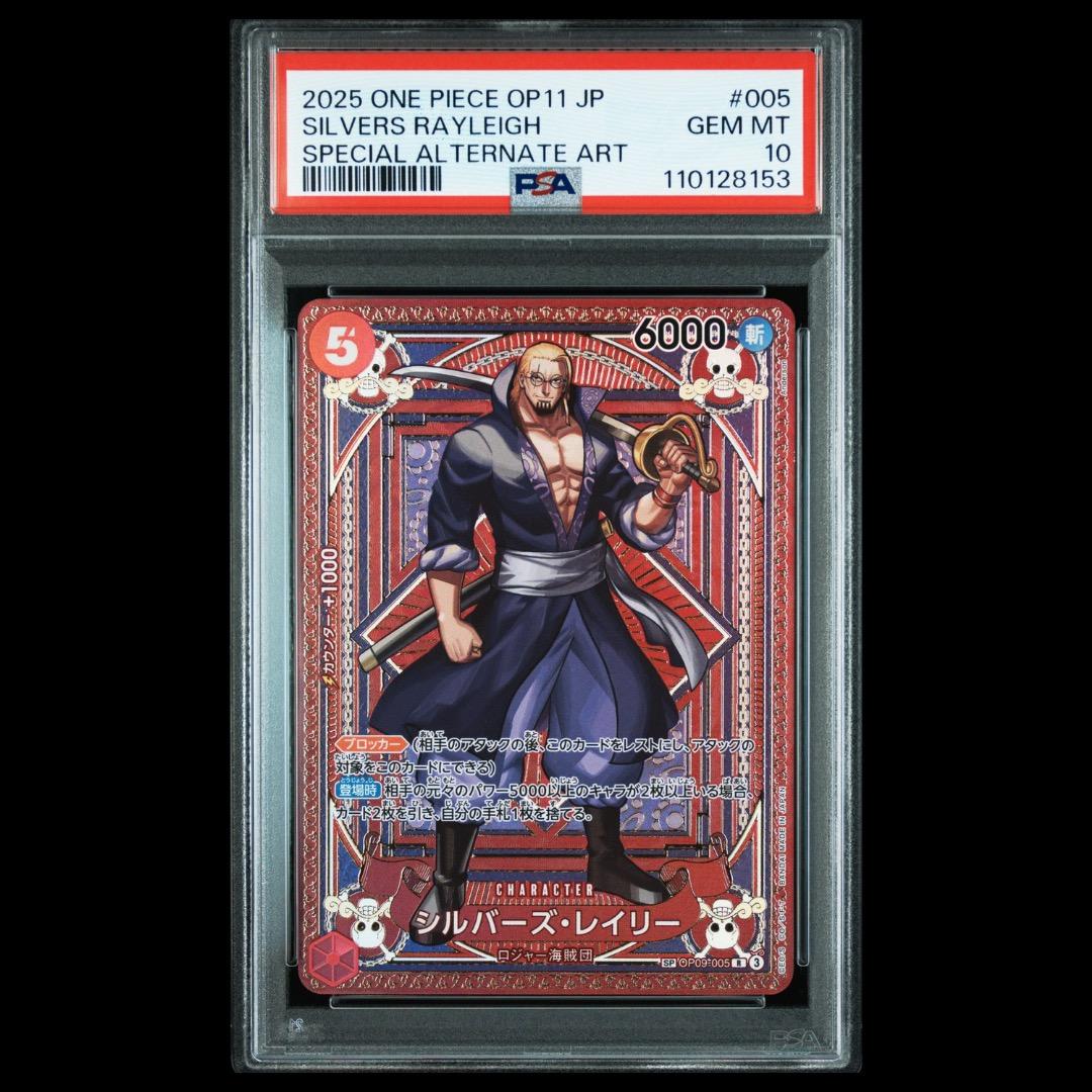 【PSA10】シルバーズ・レイリー SP OP09-005