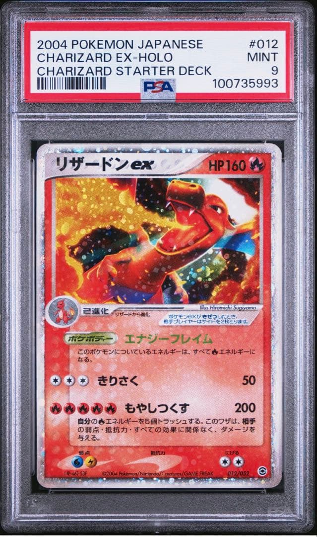 2004年 リザードン ex 012/052 PSA9 ホロカード