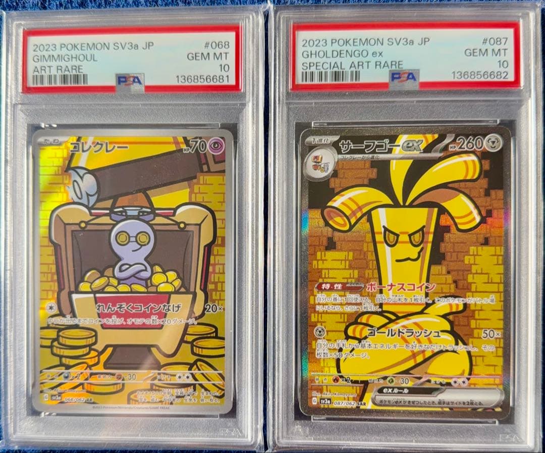 PSA10 連番 コレクレーAR サーフゴーex SAR ポケモンカード