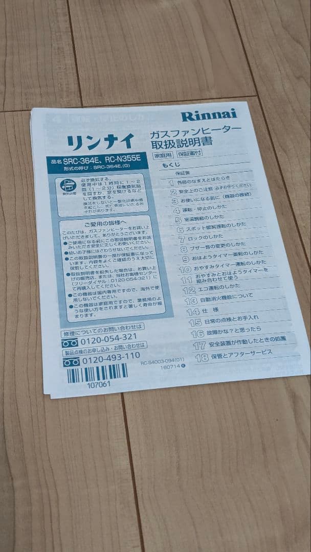 リンナイ ガスファンヒーター 都市ガス用