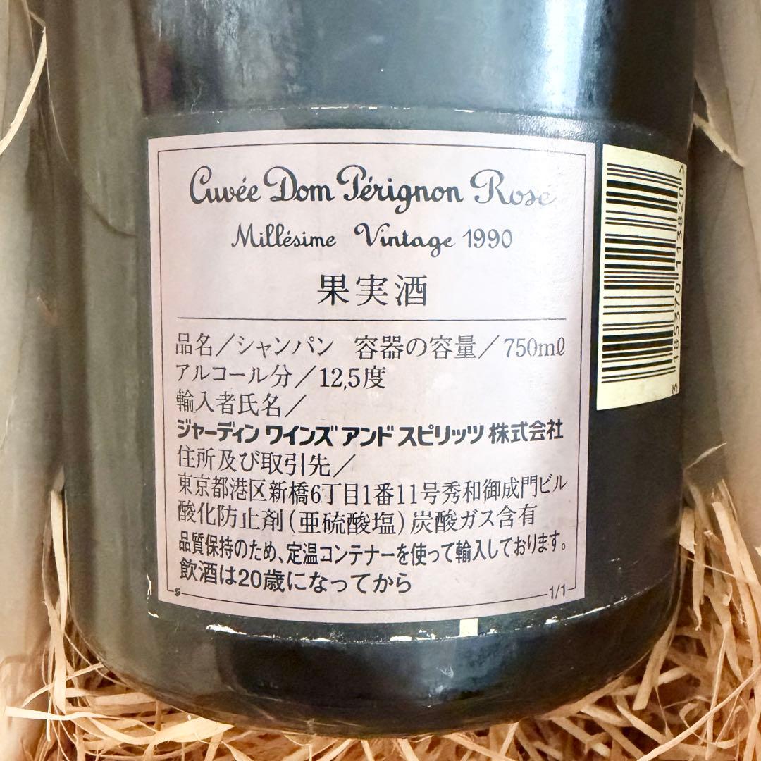 Dom Pérignon シャンパン ロゼ★1990年ヴィンテージ 未開栓