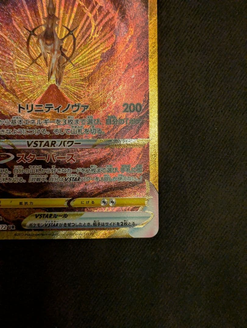 アルセウス VSTAR 280 HP