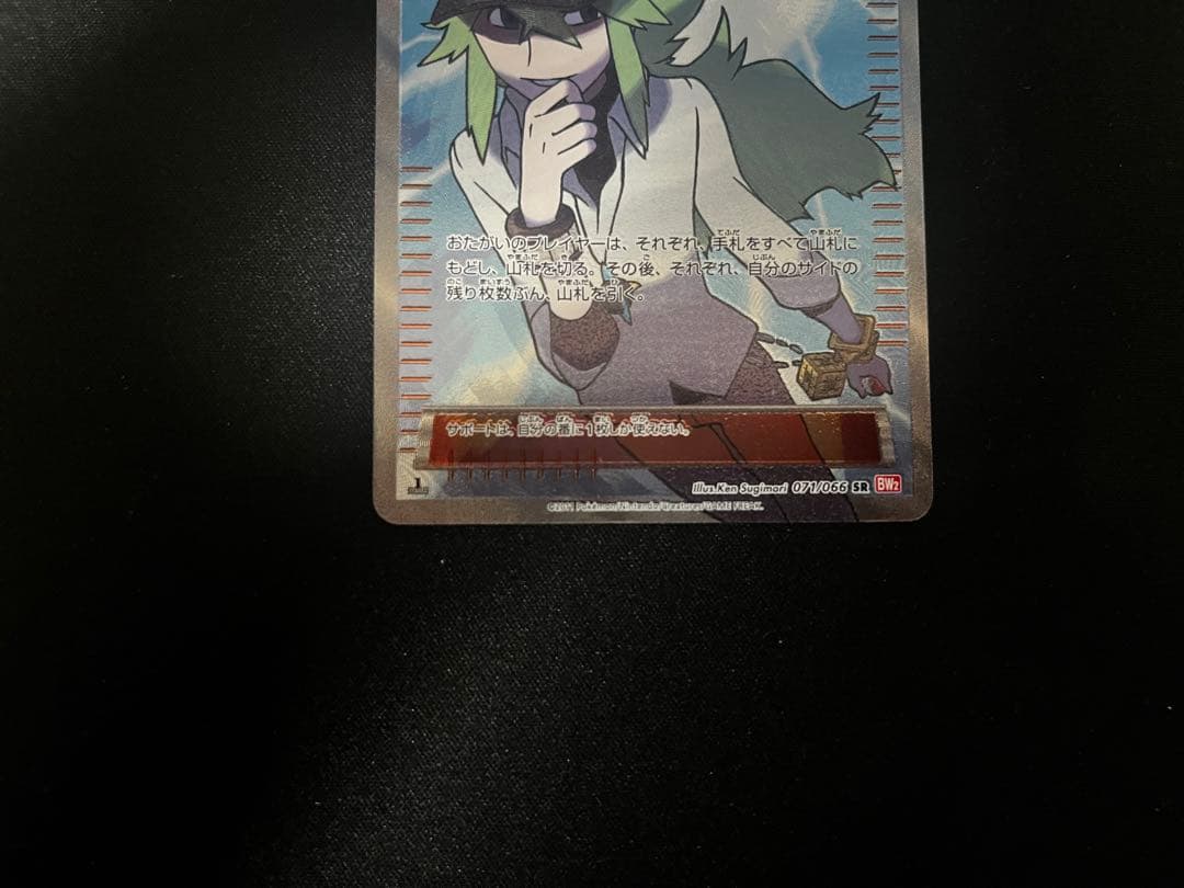 ポケモンカード N SR BW2 1ED