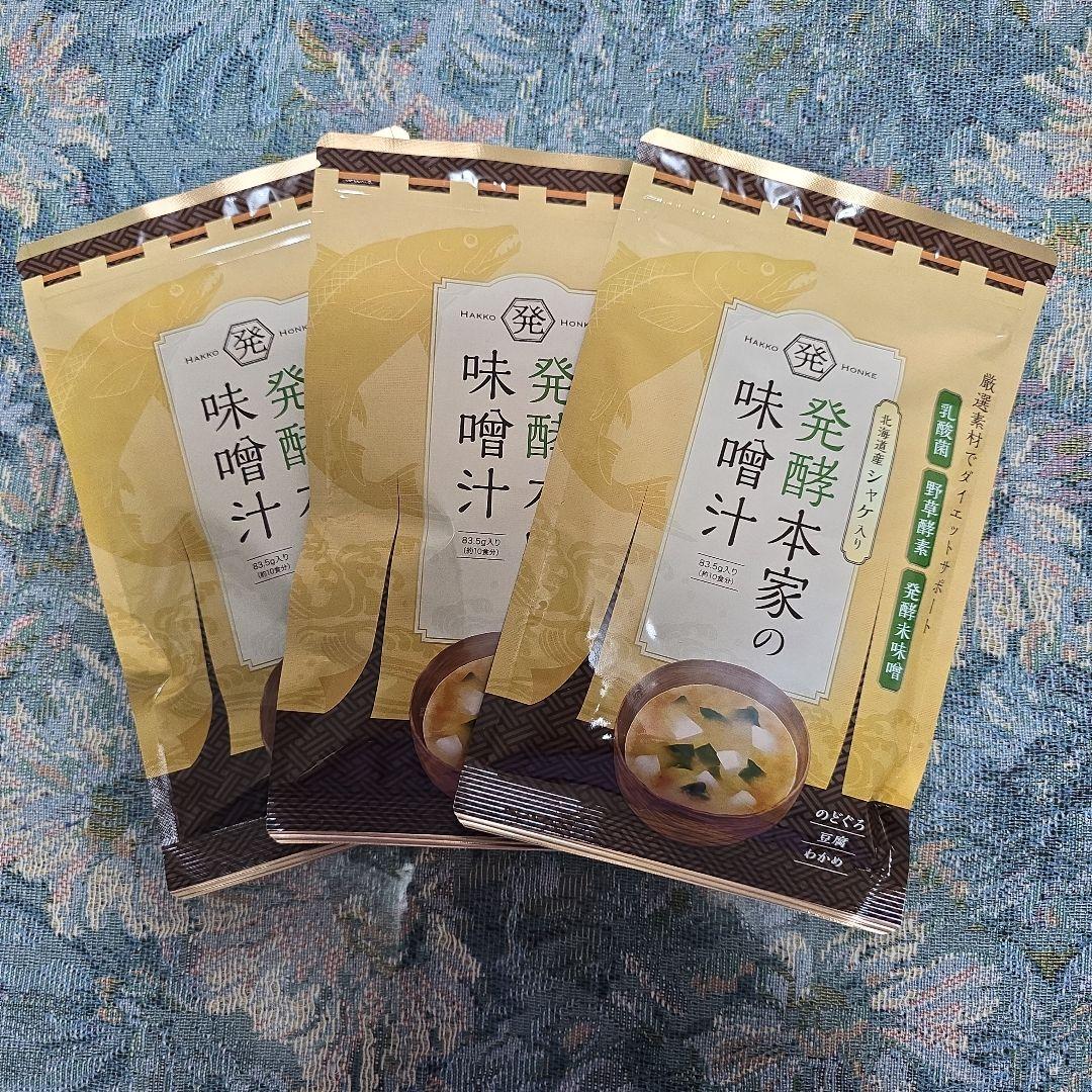 サムシングさん専用【3袋】発酵本家の味噌汁 83.5g