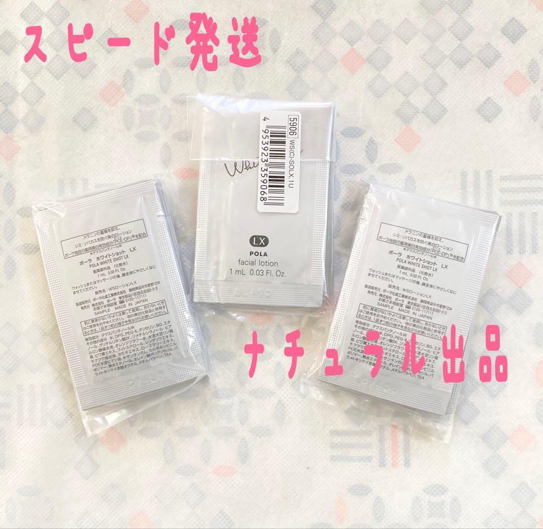 【新品】POLA ホワイトショットクリームRXS N 0.6g×50包