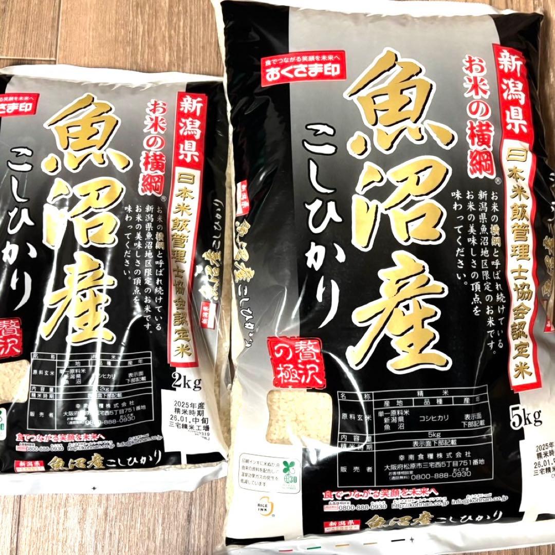 魚沼産　こしひかり　7kg 2025年度産