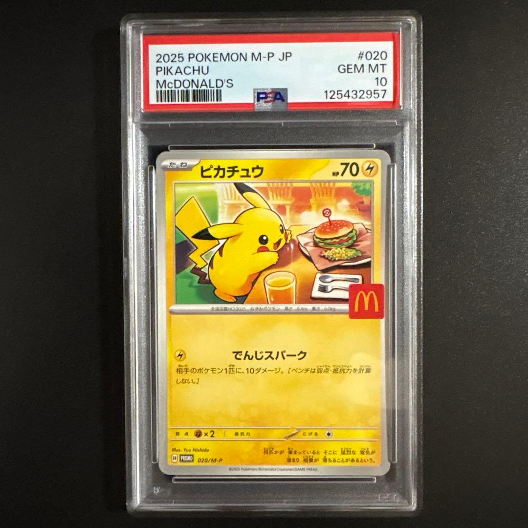 【PSA10】ピカチュウ マクドナルド ハッピーセット プロモ 020/M-P