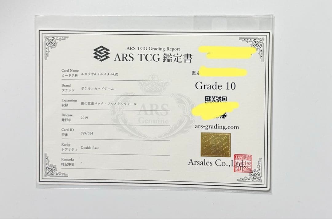 【ARS10】ルカリオ&メルメタルGX RR PSA10同等 フルメタルウォール