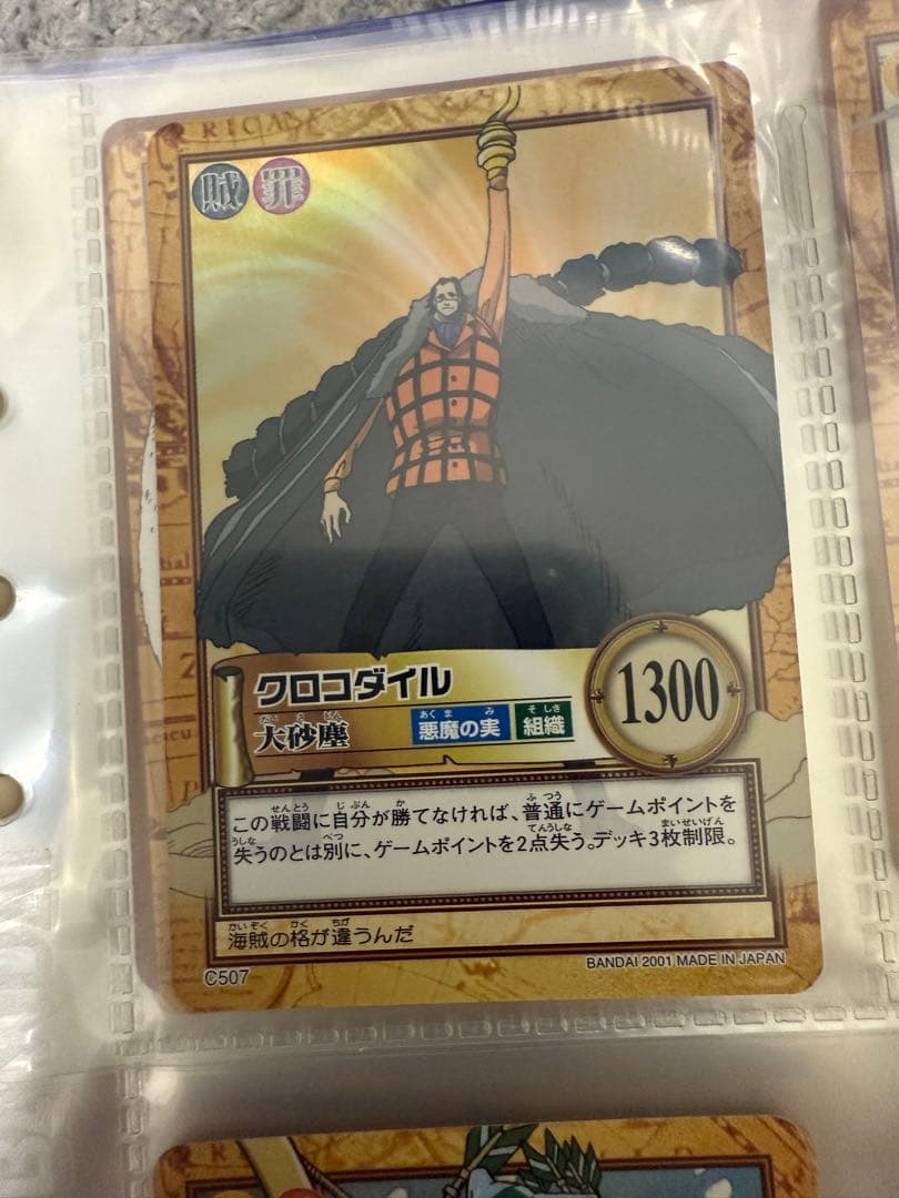ワンピース ハイパーバトルカード クロコダイル