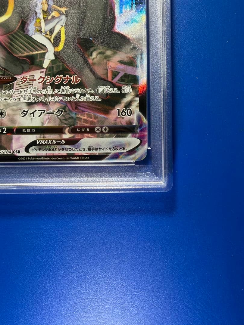 【PSA10】ブラッキーvmax CSR