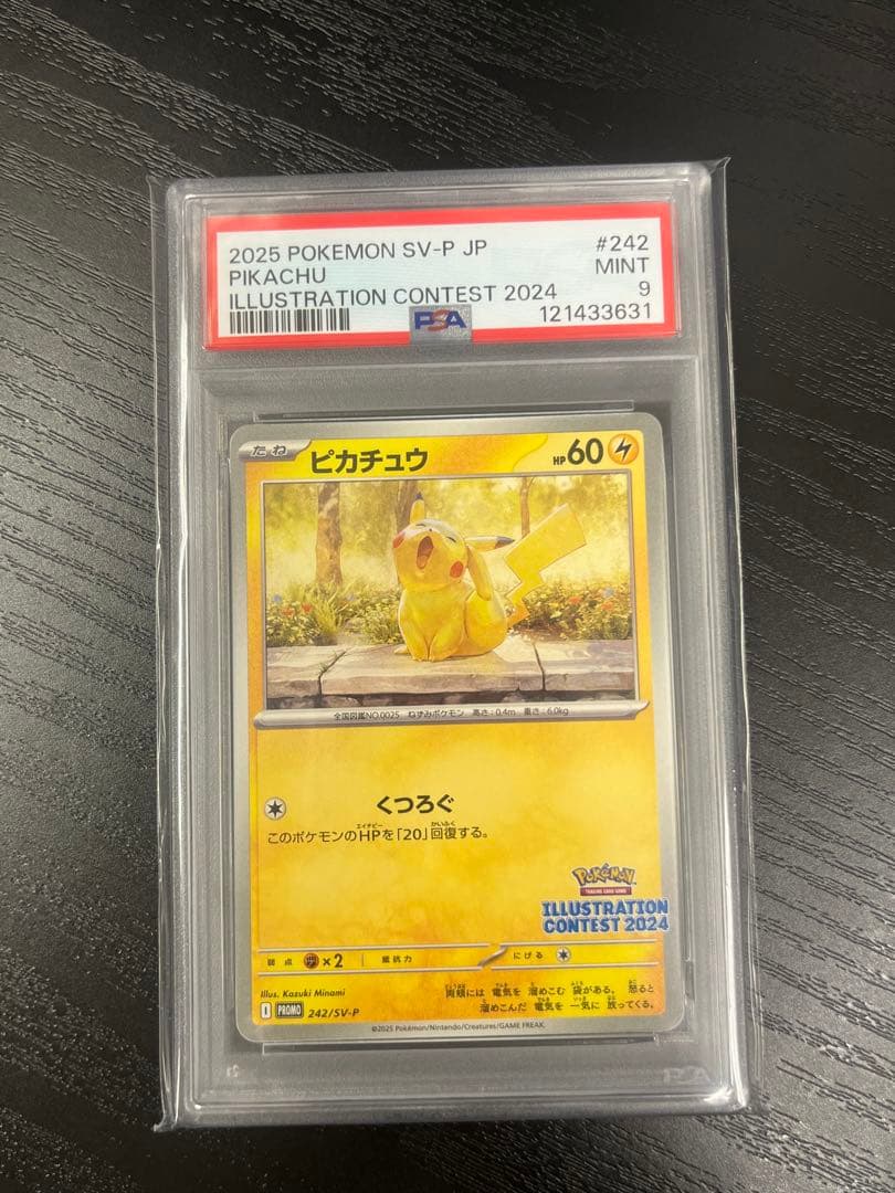 ピカチュウ プロモ 242/SV-P 連番 セット PSA9
