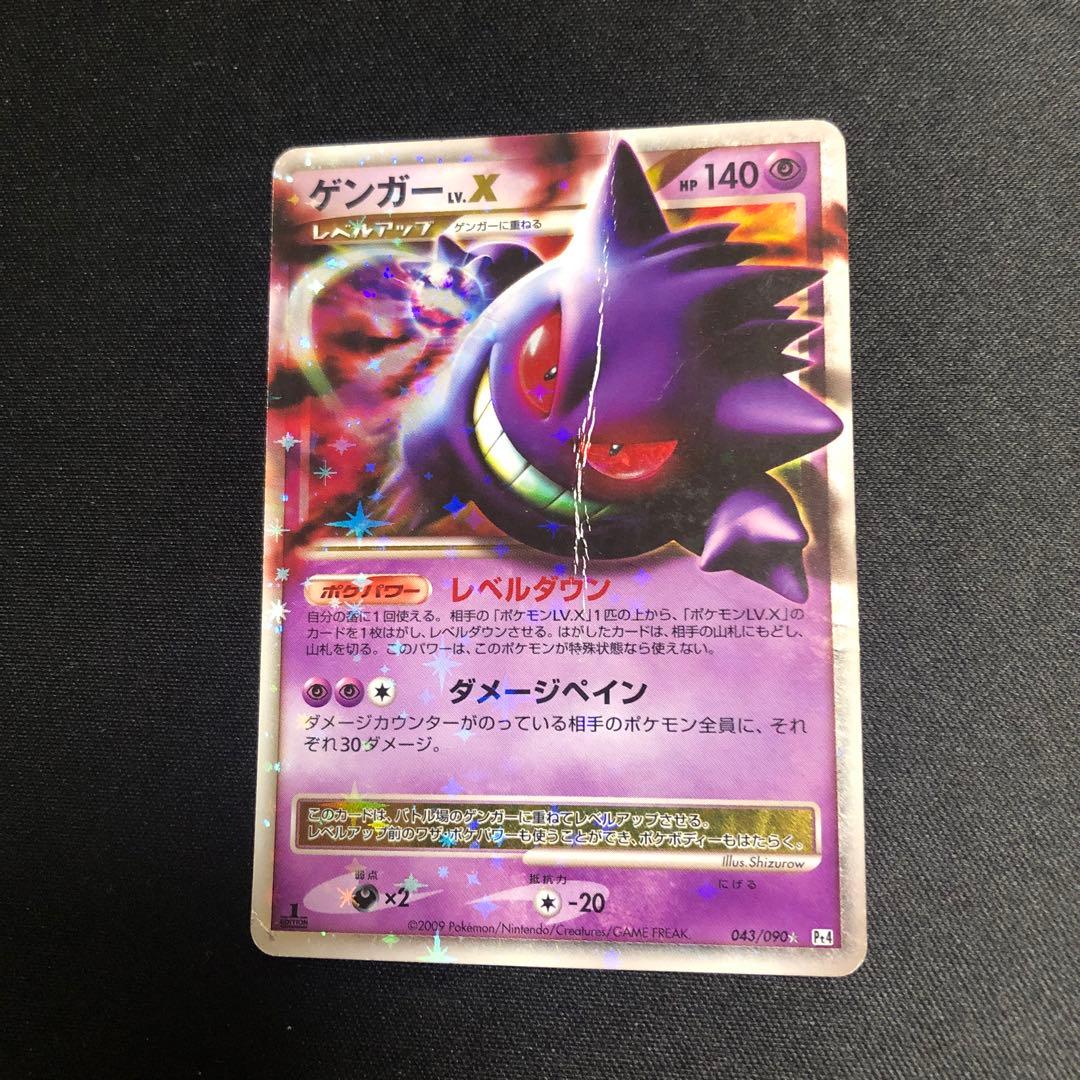 【ポケモンカード】超貴重！2009年　ゲンガーLv.X ファーストエディション付