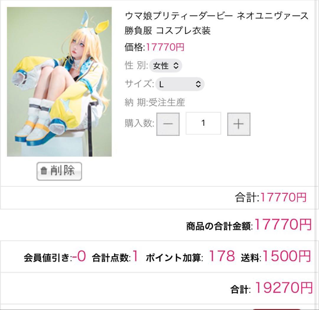 コスプレ　ウマ娘　ネオユニヴァース　ネオユニ　勝負服