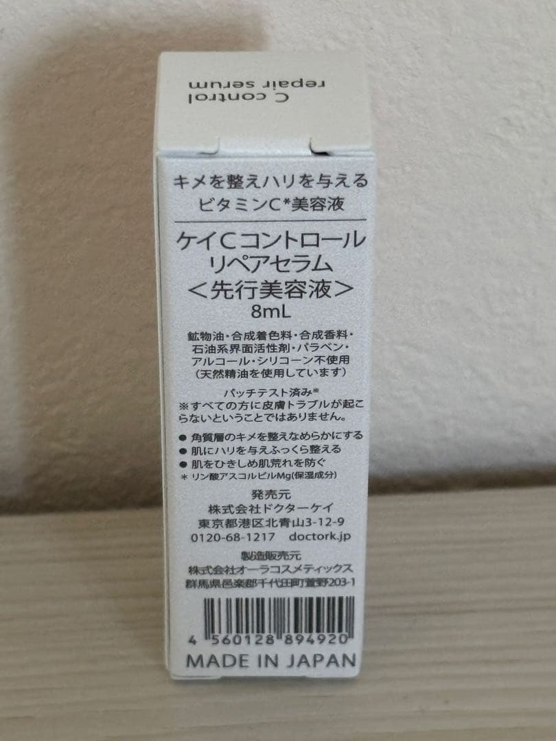 ドクターＫ Cコントロールリペアセラム8ml×8本