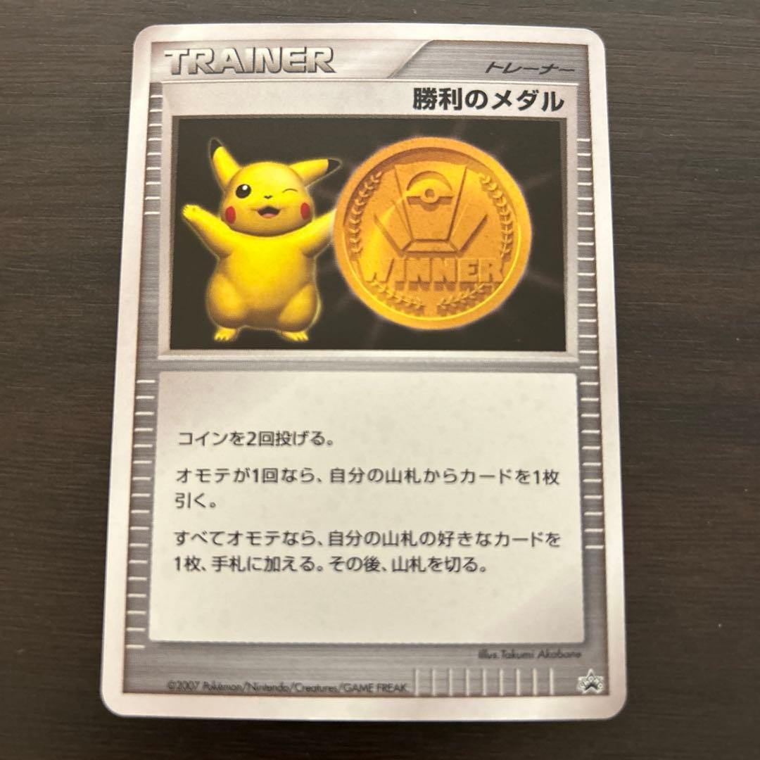 勝利のメダル　金　ピカチュウ