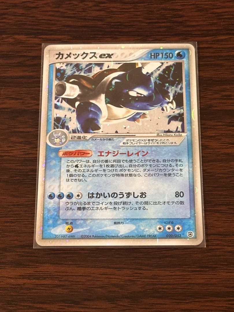 カメックスex ランダム構築スターター 020/052