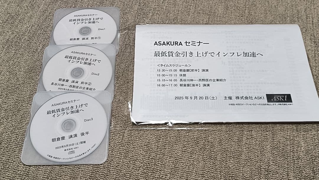 【最新】ASAKURA朝倉慶セミナー9月CD、資料　ASK1
