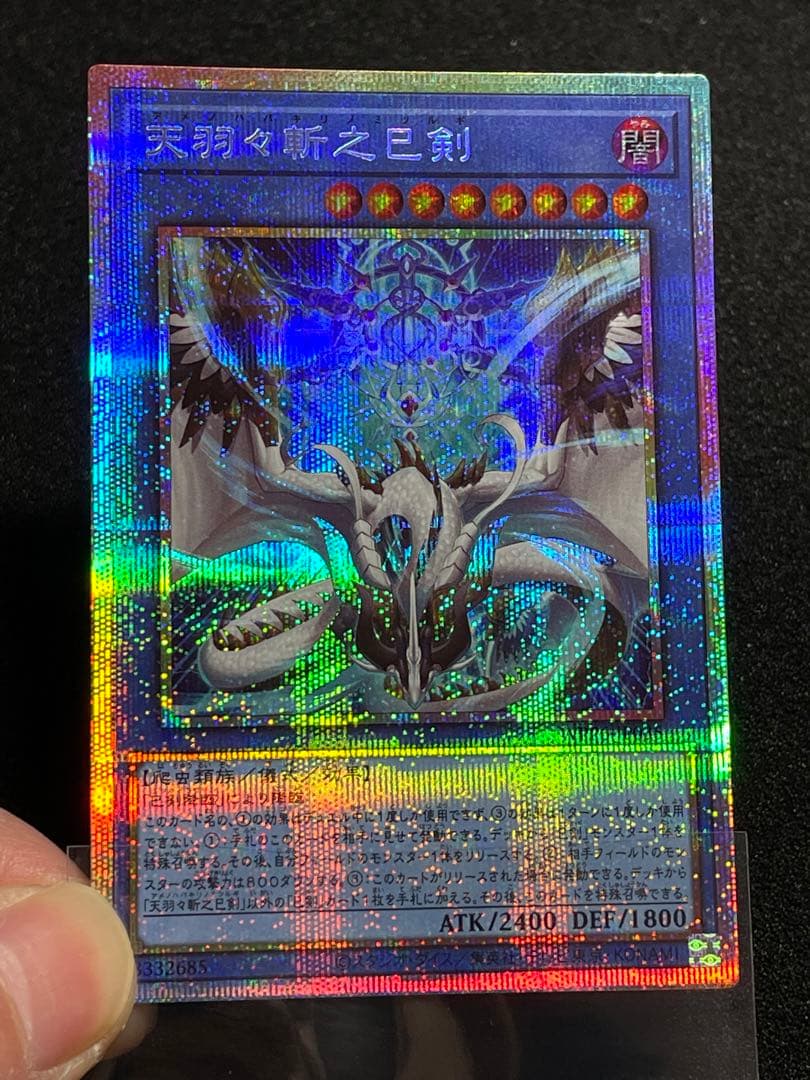 【状態A】天羽々斬之巳剣 プリズマ プリシク　ハバキリ　ミツルギ　日版