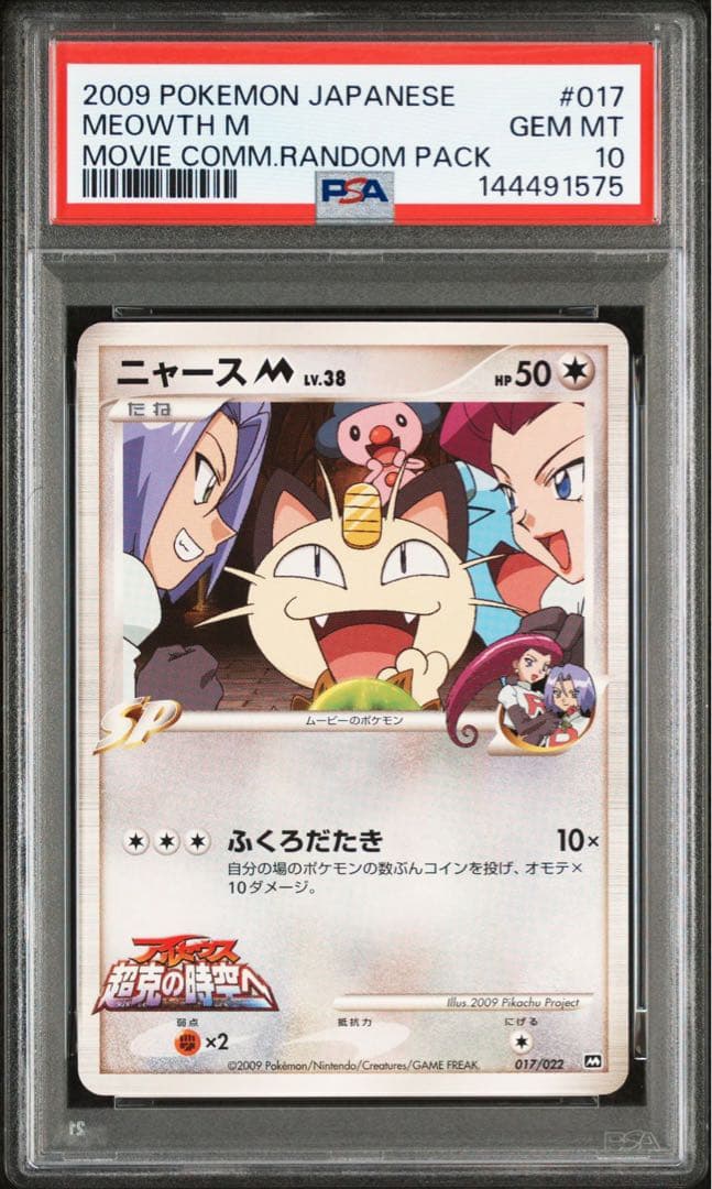 ポケモンカード ニャースM LV.38 psa10