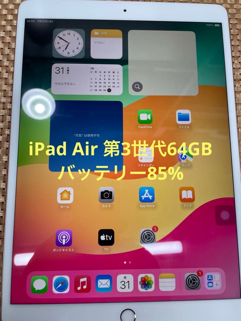 iPad Air 第3世代 64 GB ローズゴールドMUUL2J/A【1824