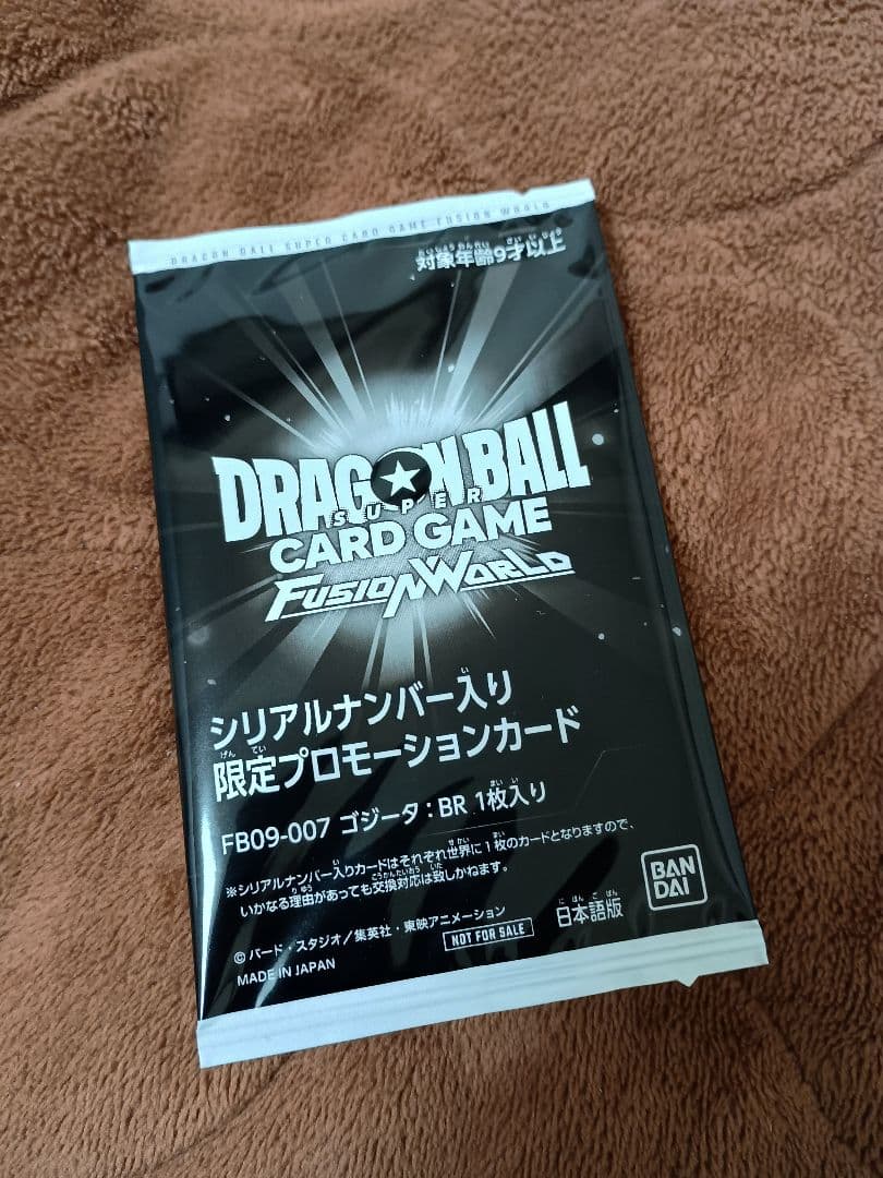 シリアルゴジータ 未開封