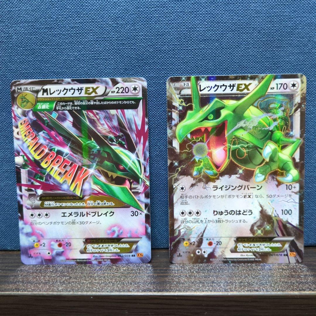 ポケカ　MレックウザEX & レックウザEX 2枚セット
