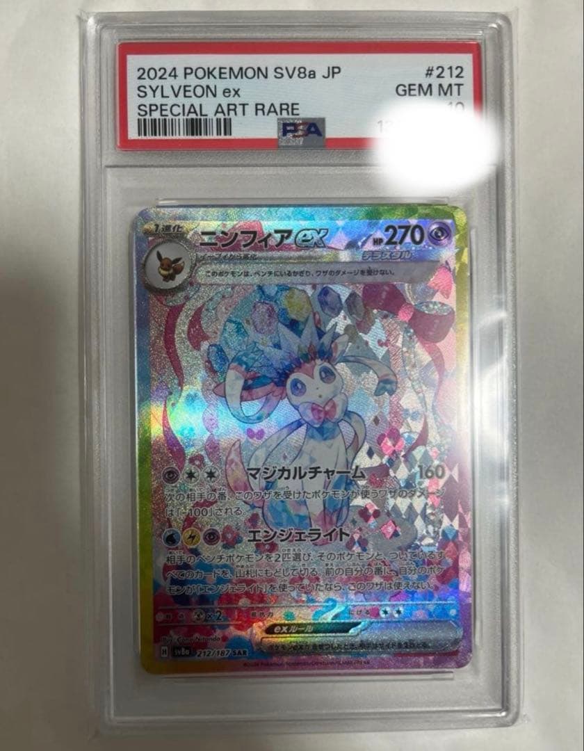 ニンフィア ex SAR psa10