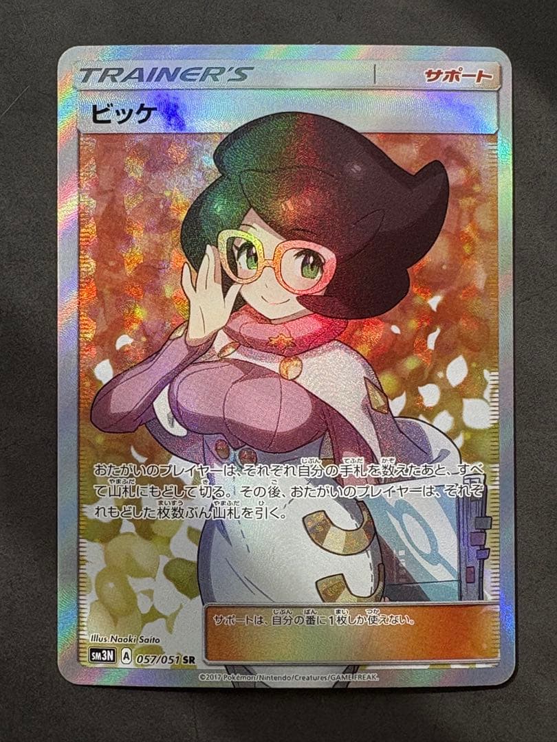 ビッケ SR SM3N 光を喰らう闇 057/051