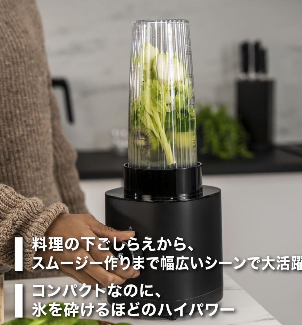 ツヴィリング エンフィニティー パーソナルブレンダー550　BLACK