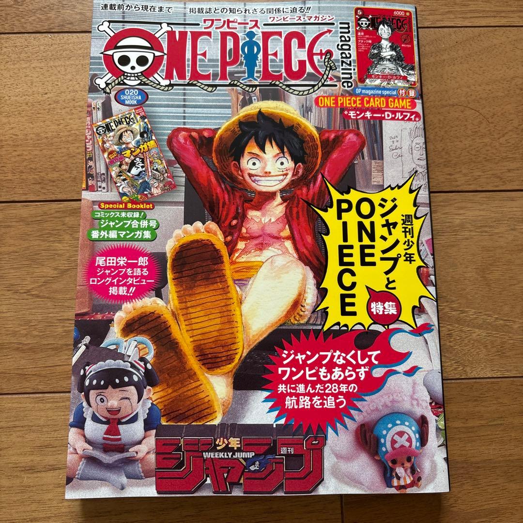 yuki　ONE PIECE magazine 20号 4冊セット　特典付