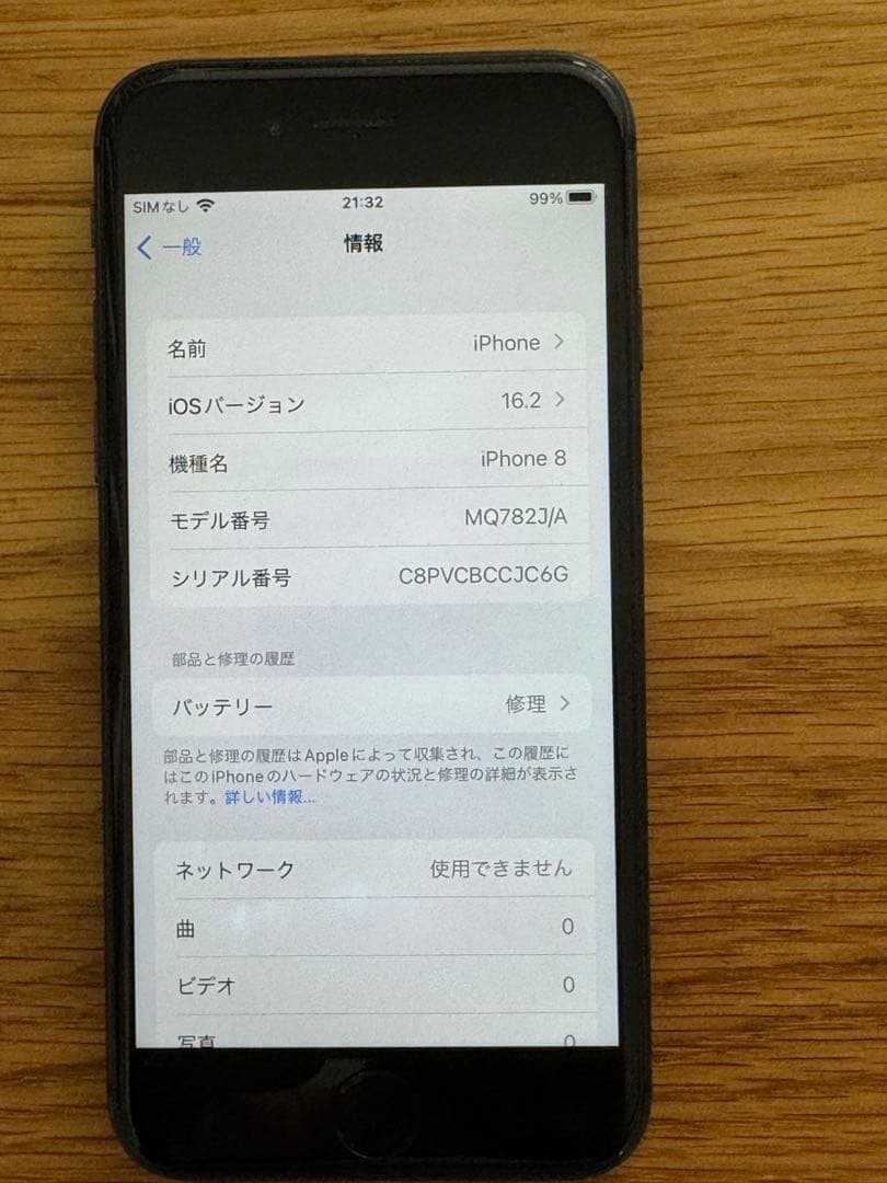 iPhone 8 64GB バッテリー（互換品）交換済み SIMフリー