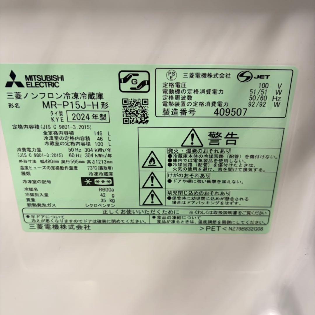 606 極美品　イチオシ　冷蔵庫　小型　一人暮らし　2024年製　洗濯機も有