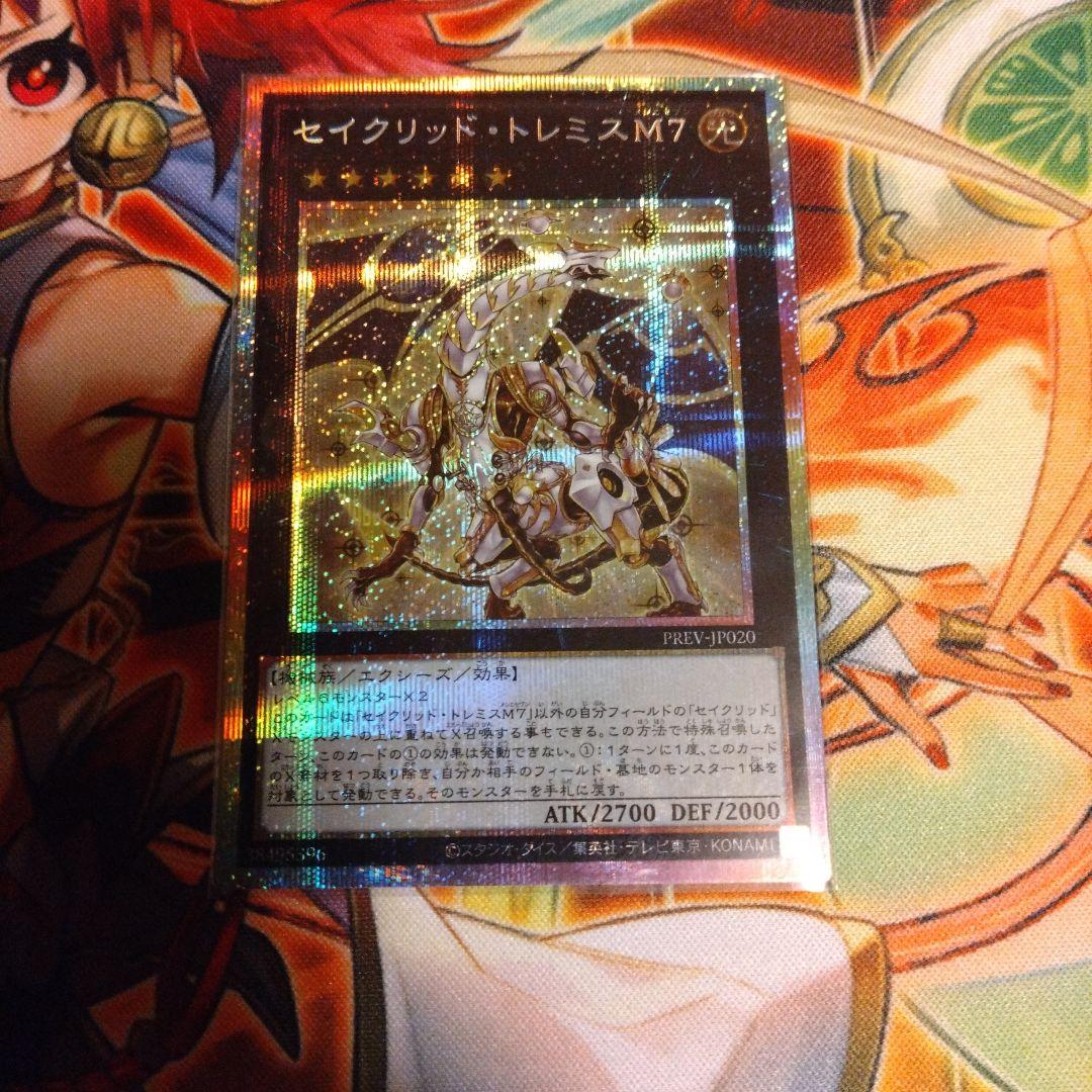 セイクリッド・トレミスM7 プリズマティックシークレット　プリズマ　プリシク