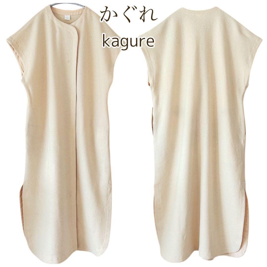 かぐれ kagure ウールミルドロングワンピース ジレ ロング ベスト はおり