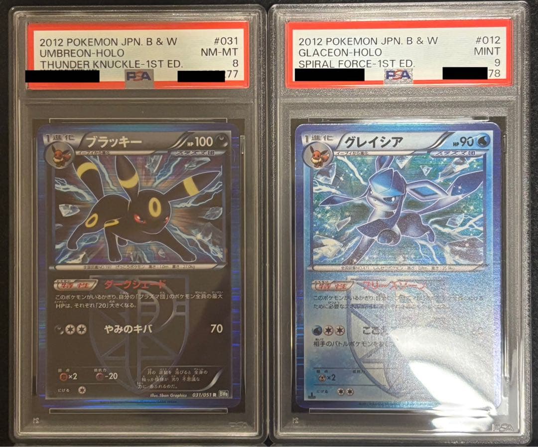 PSA8.9ブラッキー　グレイシア　プラズマ団　連番セット