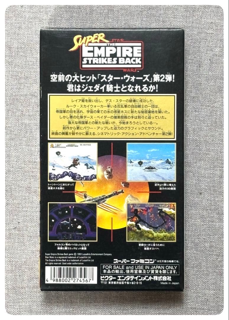 スーパースター・ウォーズ 帝国の逆襲　スーパーファミコン　美品