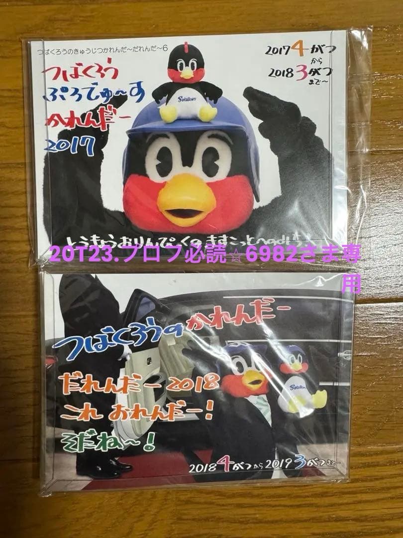 つば九郎　カレンダー