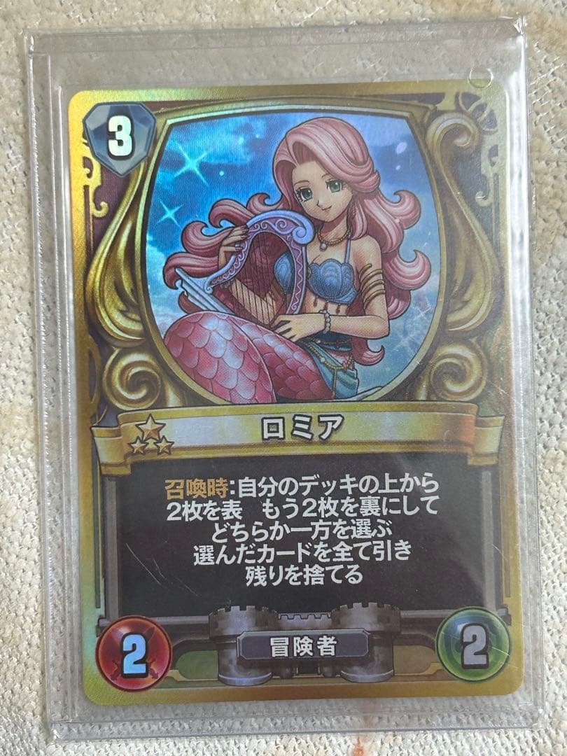 ドラゴンクエストライバルズ　ロミア