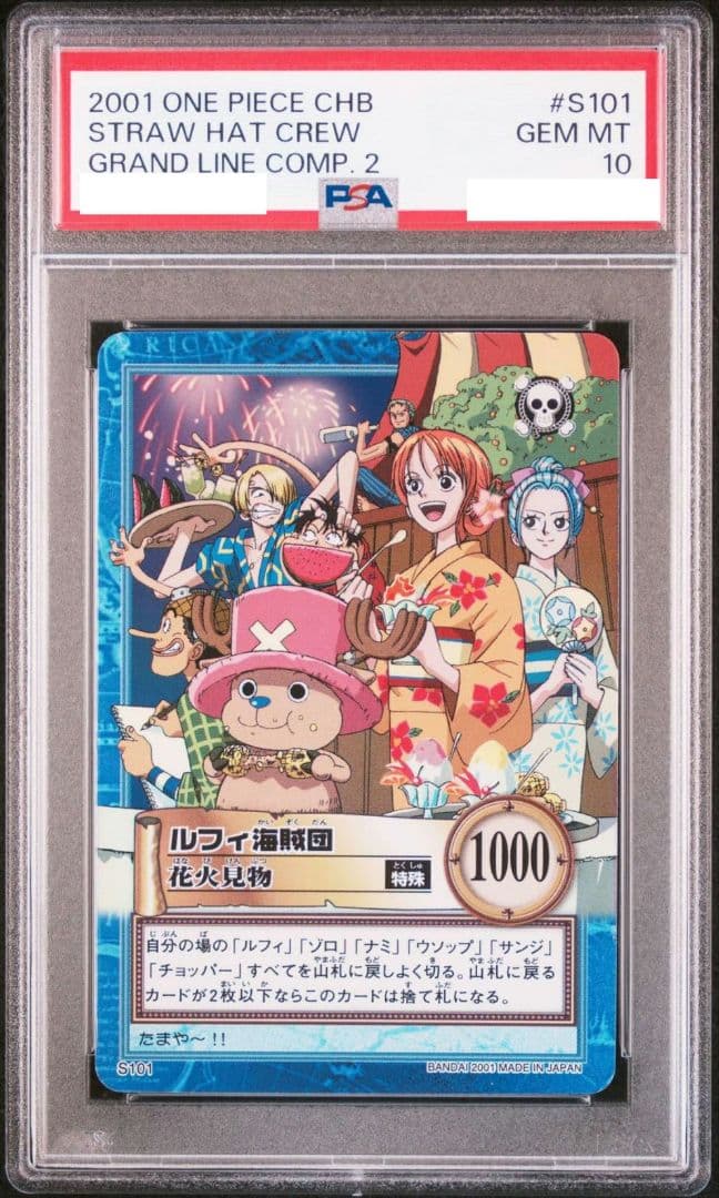 ハイパーバトルカードダス ルフィ海賊団 花火見物 PSA10 SR ワンピース