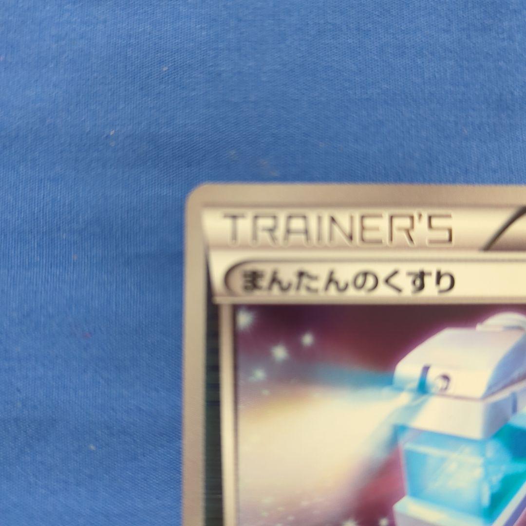 まんたんのくすり ミラー BW プロモ