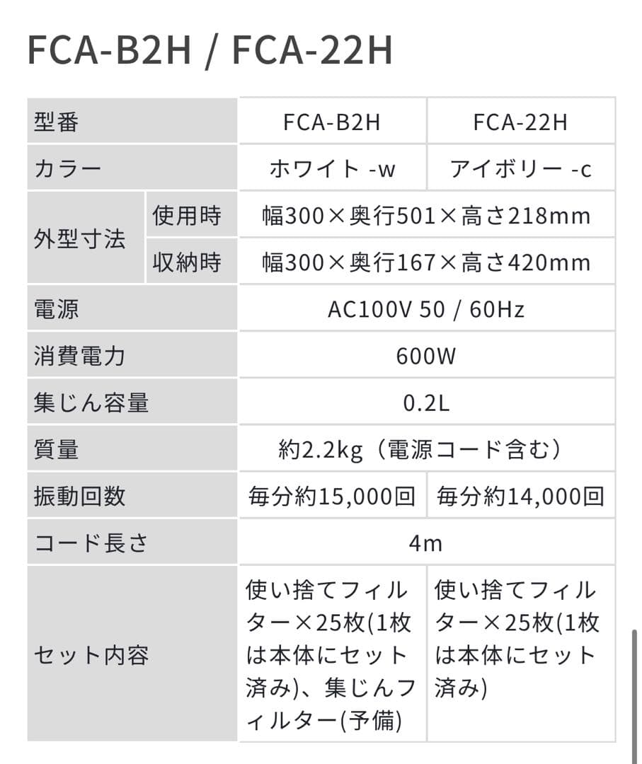 ふとんクリーナー本体 ホワイト FCA-22H-C