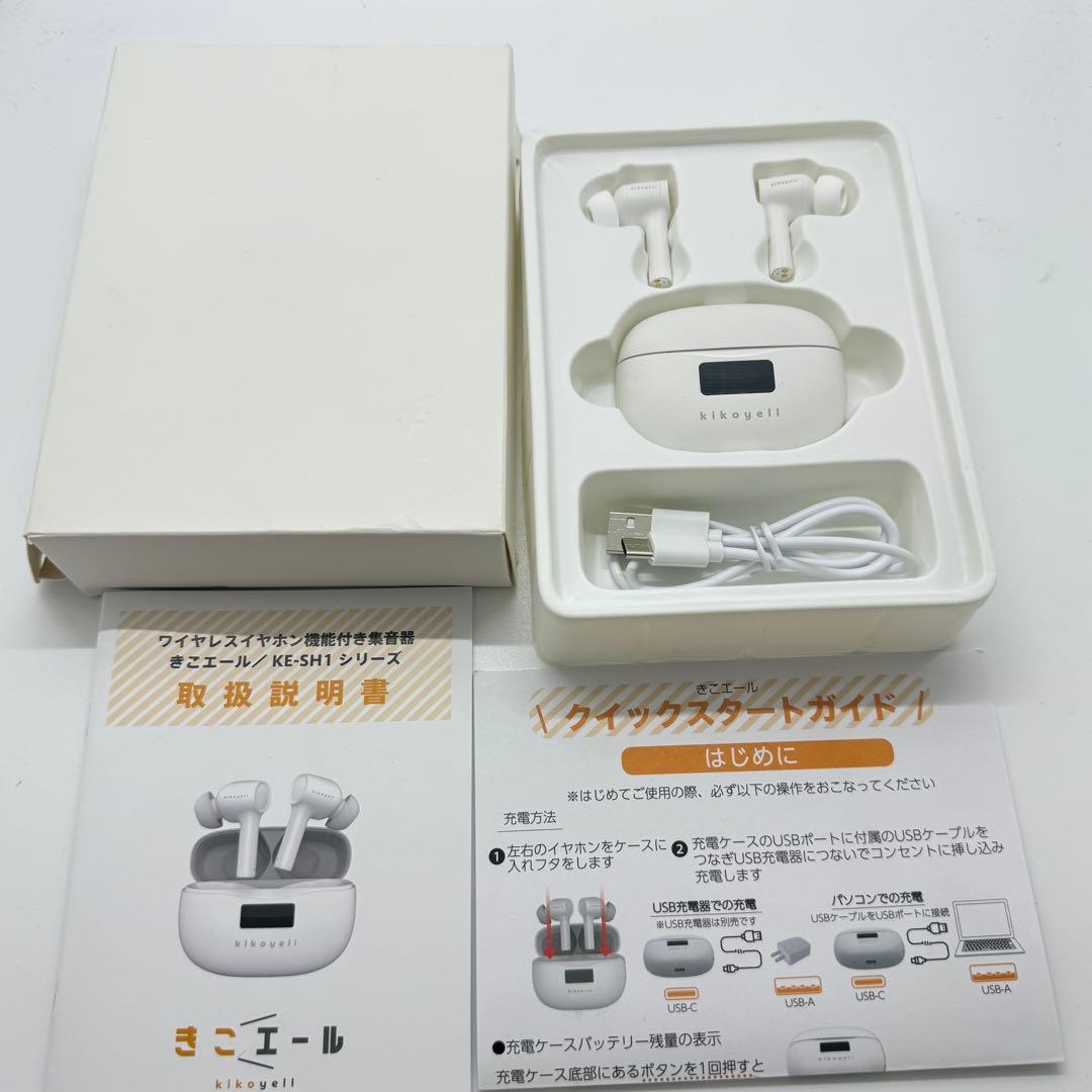 【未使用品】「きこエール」ワイヤレスイヤホン付き集音器　KE-SH1シリーズ