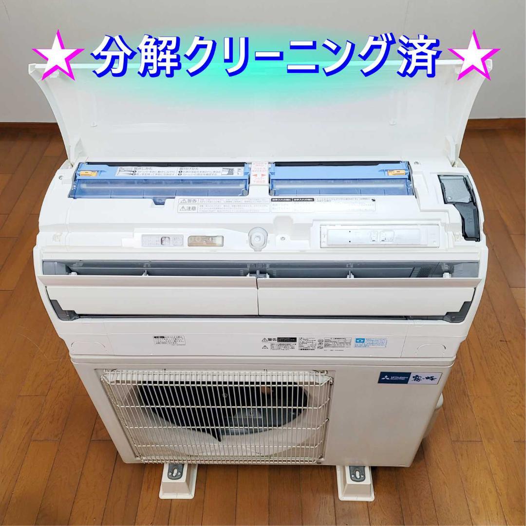 ⭕️2020年製三菱6～9畳用高機能エアコン✅設置工事可✅1年保証付✅分解洗浄済